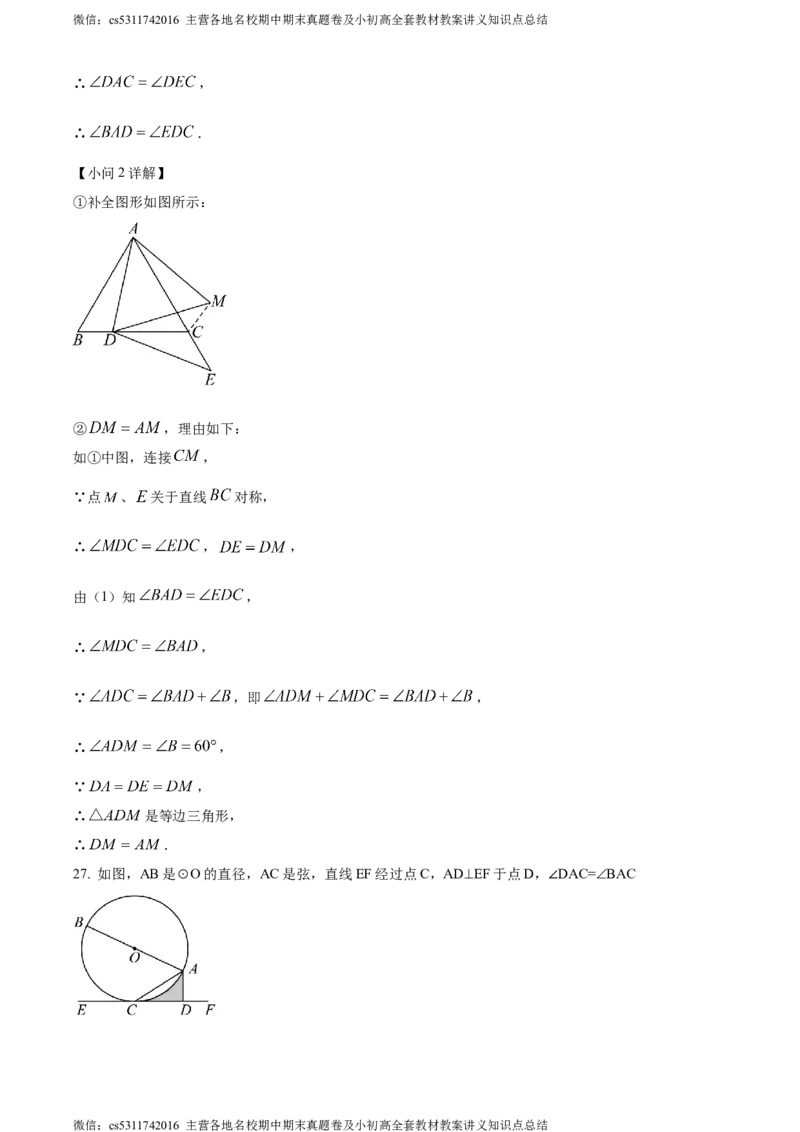 精品解析：2024年北京市海淀区首都师范大学附属中学第一分校中考模拟数学试题（解析版）(1)_北京初中期末题_C605-京七八九_B京市数学七八九_北京9下数学(含中考模拟）