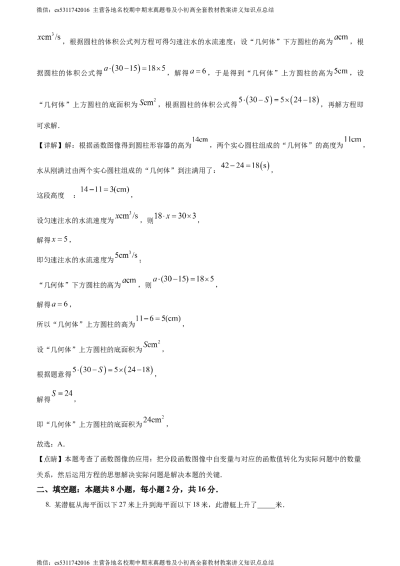 精品解析：2024年北京市海淀区首都师范大学附属中学第一分校中考模拟数学试题（解析版）(1)_北京初中期末题_C605-京七八九_B京市数学七八九_北京9下数学(含中考模拟）