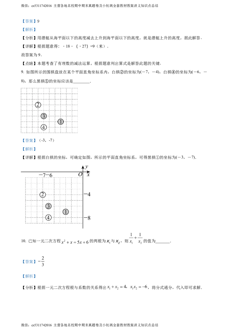 精品解析：2024年北京市海淀区首都师范大学附属中学第一分校中考模拟数学试题（解析版）(1)_北京初中期末题_C605-京七八九_B京市数学七八九_北京9下数学(含中考模拟）