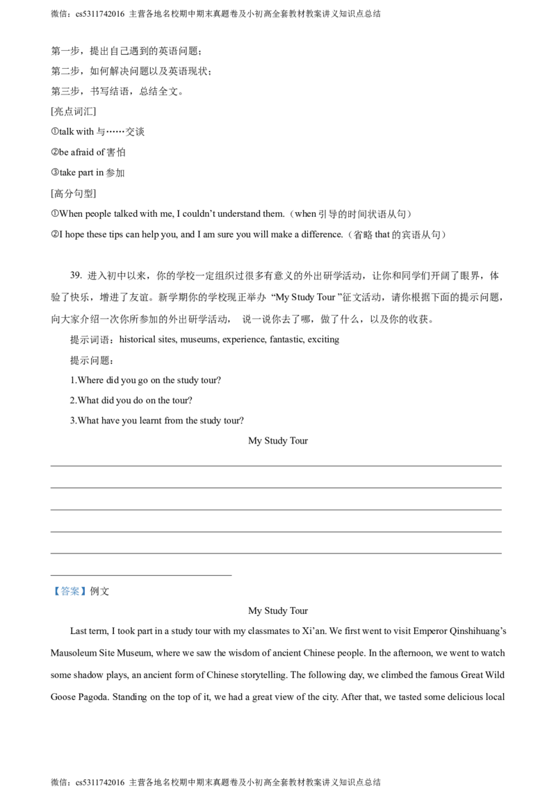 精品解析：北京市昌平区双城融合学区2023-2024学年九年级上学期期中英语试题（解析版）(1)_北京初中期末题_C605-京七八九_英语9上下_北京-9年级上册-英语_北京9上英语_九上_北京英语9上期中