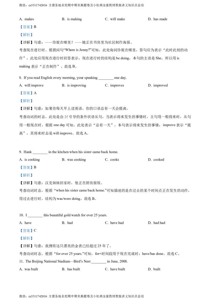 精品解析：北京市昌平区双城融合学区2023-2024学年九年级上学期期中英语试题（解析版）(1)_北京初中期末题_C605-京七八九_英语9上下_北京-9年级上册-英语_北京9上英语_九上_北京英语9上期中