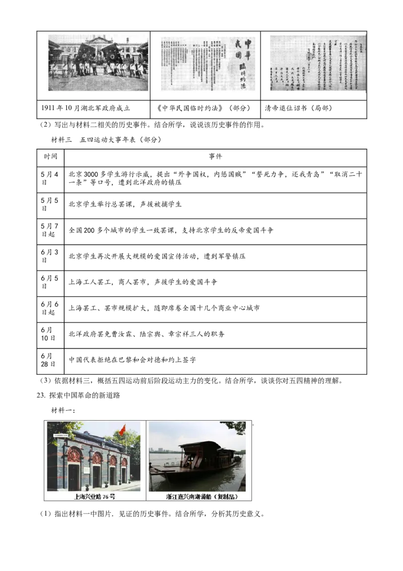 精品解析：北京市昌平区2022-2023学年八年级上学期期末历史试题（原卷版）(1)_北京初中期末题_C605-京七八九_B京历史七八九_北京8上历史_2022-2024_北京历史8上期末