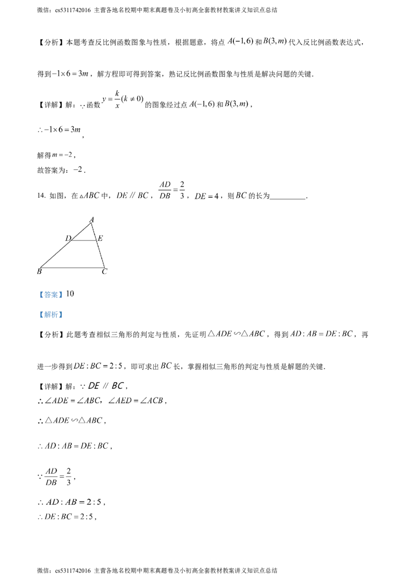 精品解析：2024年北京市石景山区中考二模数学试题（解析版）(1)_北京初中期末题_C605-京七八九_B京市数学七八九_北京9下数学(含中考模拟）_北京数学9下一二三模