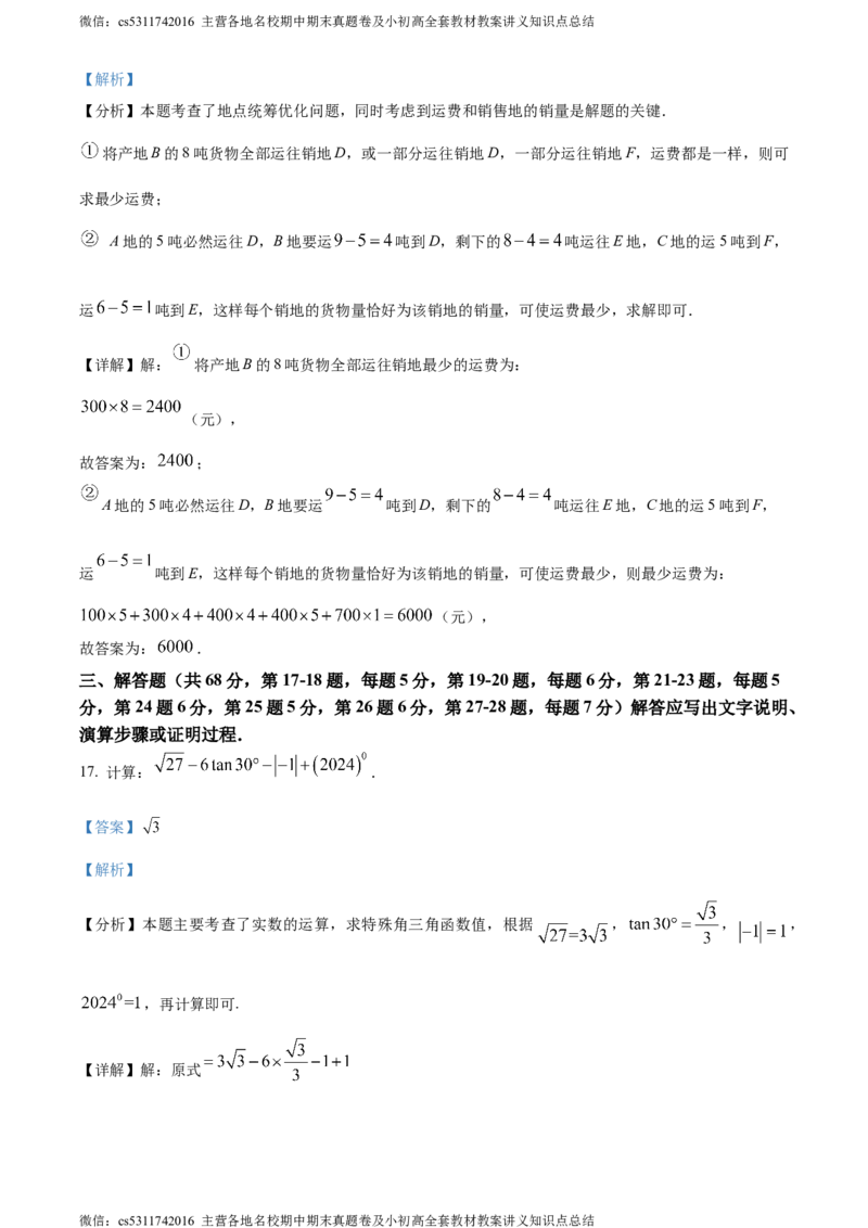 精品解析：2024年北京市石景山区中考二模数学试题（解析版）(1)_北京初中期末题_C605-京七八九_B京市数学七八九_北京9下数学(含中考模拟）_北京数学9下一二三模