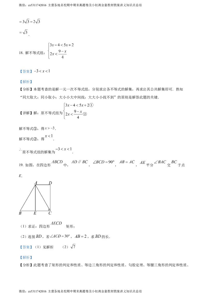 精品解析：2024年北京市石景山区中考二模数学试题（解析版）(1)_北京初中期末题_C605-京七八九_B京市数学七八九_北京9下数学(含中考模拟）_北京数学9下一二三模