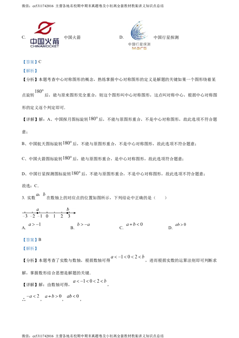 精品解析：2024年北京市石景山区中考二模数学试题（解析版）(1)_北京初中期末题_C605-京七八九_B京市数学七八九_北京9下数学(含中考模拟）_北京数学9下一二三模