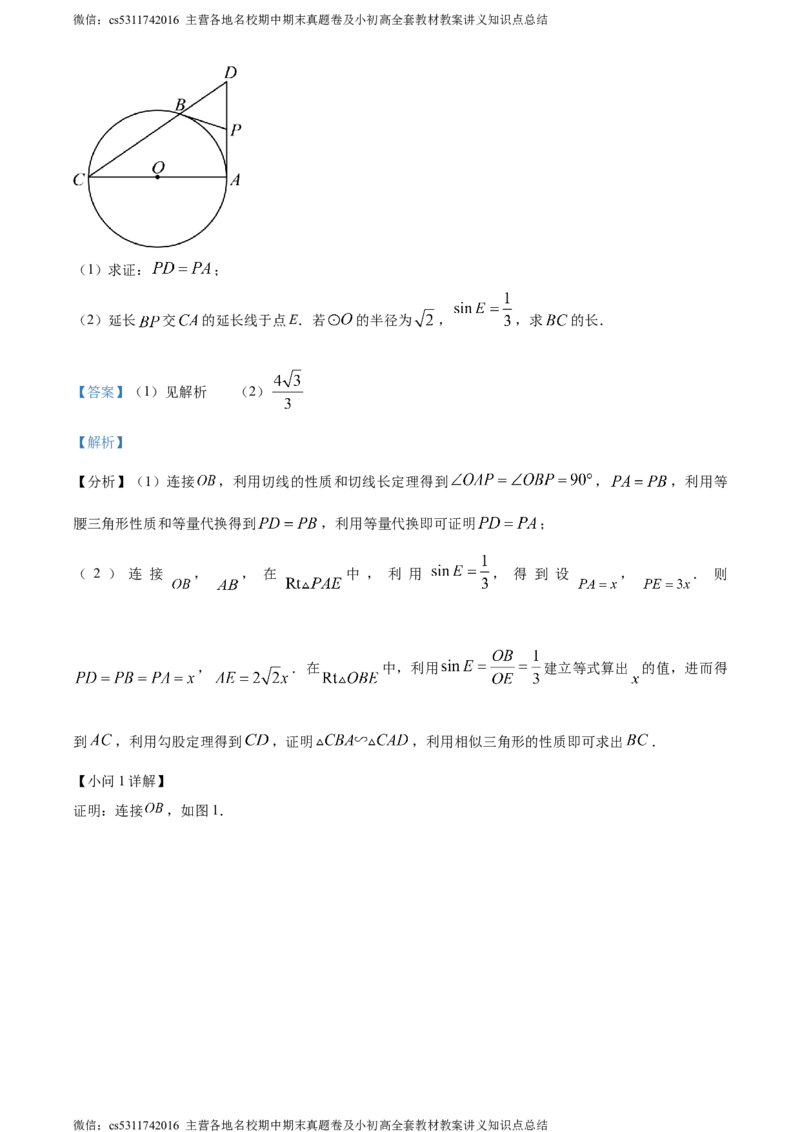 精品解析：2024年北京市石景山区中考二模数学试题（解析版）(1)_北京初中期末题_C605-京七八九_B京市数学七八九_北京9下数学(含中考模拟）_北京数学9下一二三模
