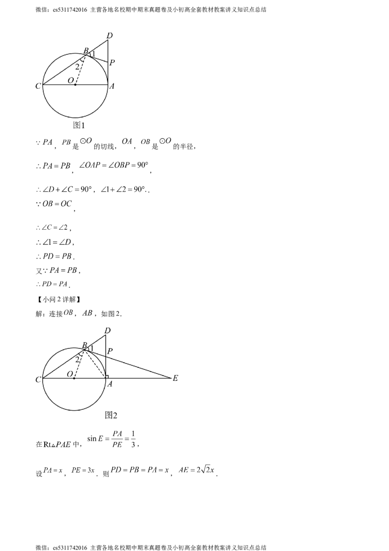 精品解析：2024年北京市石景山区中考二模数学试题（解析版）(1)_北京初中期末题_C605-京七八九_B京市数学七八九_北京9下数学(含中考模拟）_北京数学9下一二三模