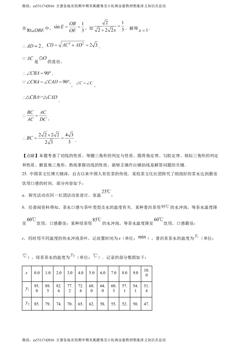 精品解析：2024年北京市石景山区中考二模数学试题（解析版）(1)_北京初中期末题_C605-京七八九_B京市数学七八九_北京9下数学(含中考模拟）_北京数学9下一二三模