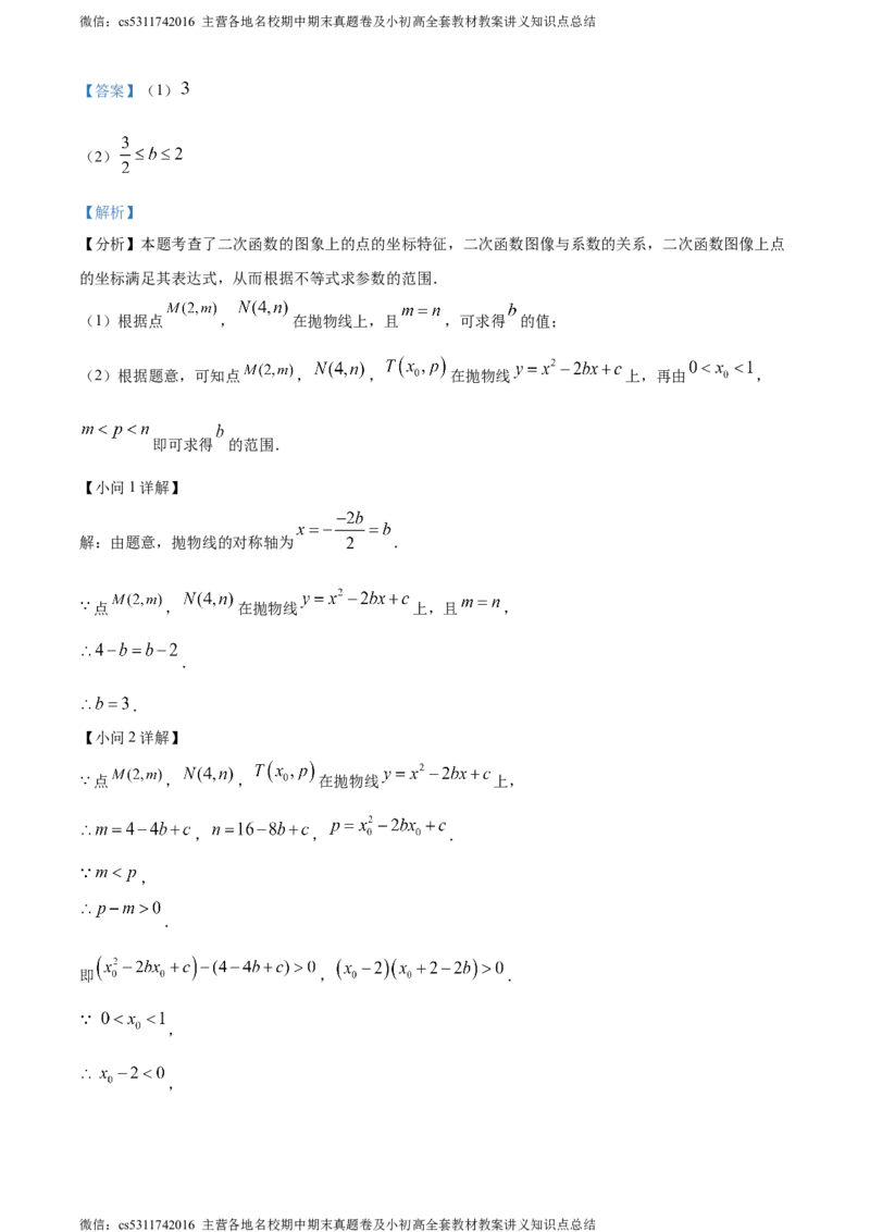 精品解析：2024年北京市石景山区中考二模数学试题（解析版）(1)_北京初中期末题_C605-京七八九_B京市数学七八九_北京9下数学(含中考模拟）_北京数学9下一二三模