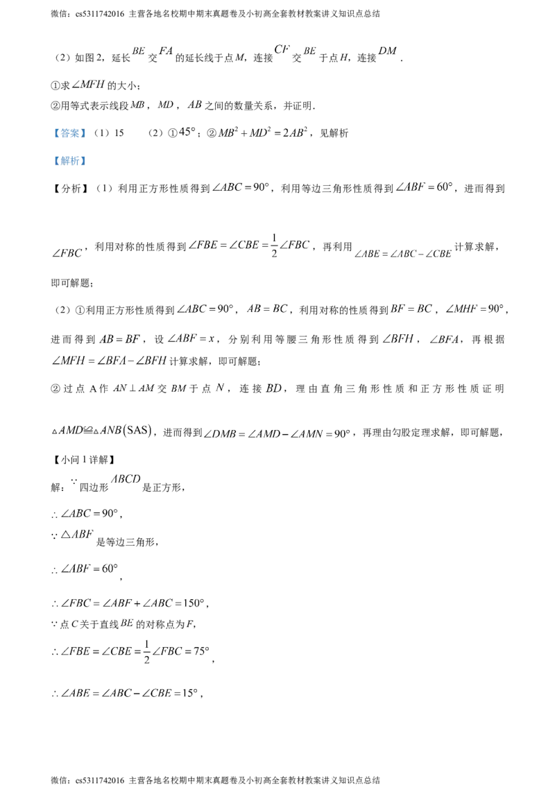 精品解析：2024年北京市石景山区中考二模数学试题（解析版）(1)_北京初中期末题_C605-京七八九_B京市数学七八九_北京9下数学(含中考模拟）_北京数学9下一二三模