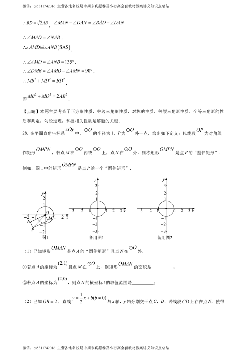 精品解析：2024年北京市石景山区中考二模数学试题（解析版）(1)_北京初中期末题_C605-京七八九_B京市数学七八九_北京9下数学(含中考模拟）_北京数学9下一二三模
