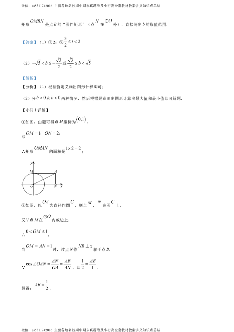 精品解析：2024年北京市石景山区中考二模数学试题（解析版）(1)_北京初中期末题_C605-京七八九_B京市数学七八九_北京9下数学(含中考模拟）_北京数学9下一二三模