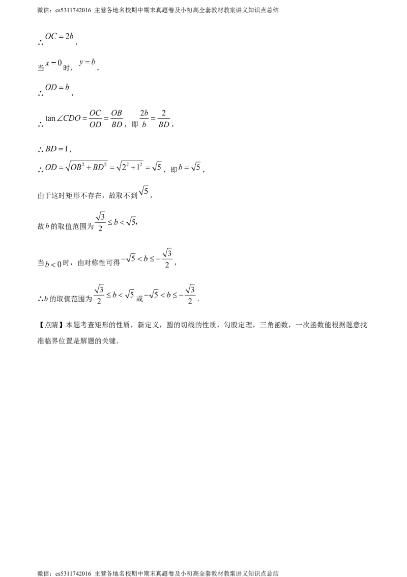 精品解析：2024年北京市石景山区中考二模数学试题（解析版）(1)_北京初中期末题_C605-京七八九_B京市数学七八九_北京9下数学(含中考模拟）_北京数学9下一二三模