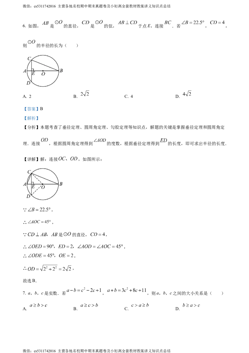 精品解析：2024年北京市石景山区中考二模数学试题（解析版）(1)_北京初中期末题_C605-京七八九_B京市数学七八九_北京9下数学(含中考模拟）_北京数学9下一二三模