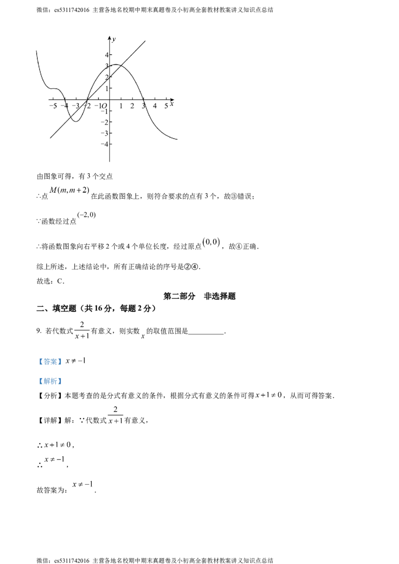 精品解析：2024年北京市石景山区中考二模数学试题（解析版）(1)_北京初中期末题_C605-京七八九_B京市数学七八九_北京9下数学(含中考模拟）_北京数学9下一二三模