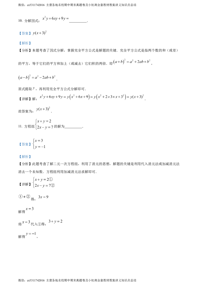 精品解析：2024年北京市石景山区中考二模数学试题（解析版）(1)_北京初中期末题_C605-京七八九_B京市数学七八九_北京9下数学(含中考模拟）_北京数学9下一二三模
