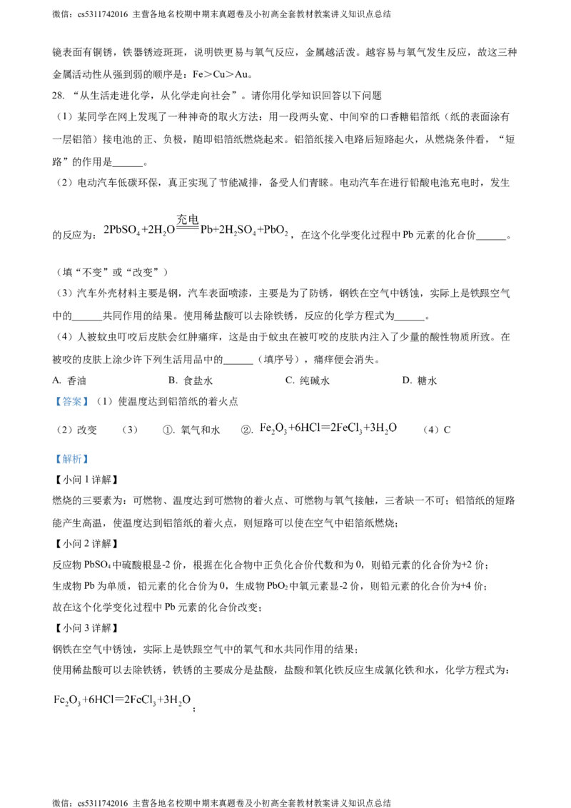 精品解析：2024年北京市密云区中考一模化学试卷（解析版）(1)_北京初中期末题_C605-京七八九_B京化学七八九_北京9下化学（含中考模拟）_北京化学9下一二模