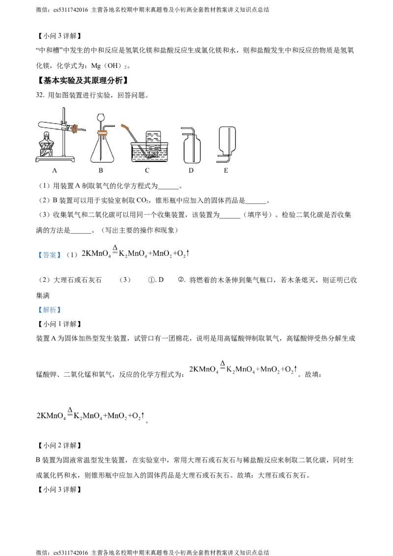 精品解析：2024年北京市密云区中考一模化学试卷（解析版）(1)_北京初中期末题_C605-京七八九_B京化学七八九_北京9下化学（含中考模拟）_北京化学9下一二模