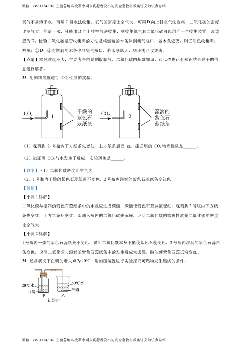 精品解析：2024年北京市密云区中考一模化学试卷（解析版）(1)_北京初中期末题_C605-京七八九_B京化学七八九_北京9下化学（含中考模拟）_北京化学9下一二模