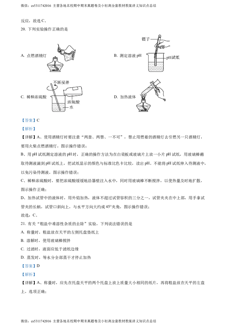 精品解析：2024年北京市密云区中考一模化学试卷（解析版）(1)_北京初中期末题_C605-京七八九_B京化学七八九_北京9下化学（含中考模拟）_北京化学9下一二模