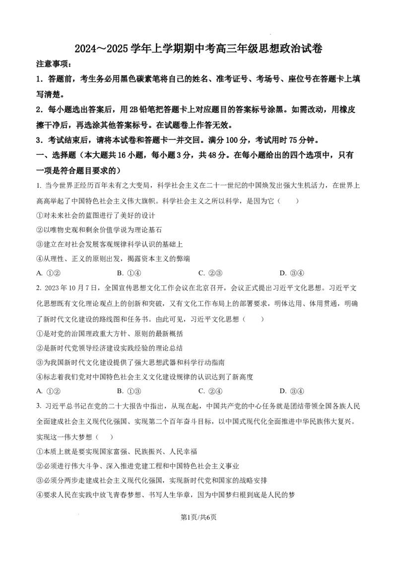云南省大理白族自治州宾川县高平第一完全中学2024-2025学年高三上学期期中考试政治试题_A1502026各地模拟卷（超值！）_10月
