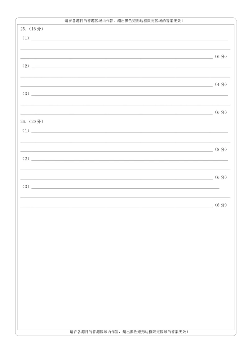 地理答题卡_A1502026各地模拟卷（超值！）_10月_241023江苏省南京市六校联合体2024-2025学年高三上学期10月期中调研_江苏省南京市六校联合体2024-2025学年高三上学期10月期中地理试题