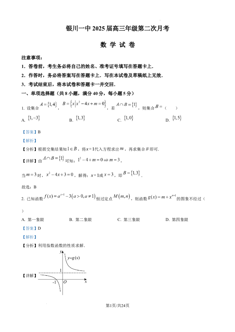 2025届银川一中高三第二次月考数学试卷答案_A1502026各地模拟卷（超值！）_10月_241003宁夏回族自治区银川一中2024-2025学年高三上学期第二次月考
