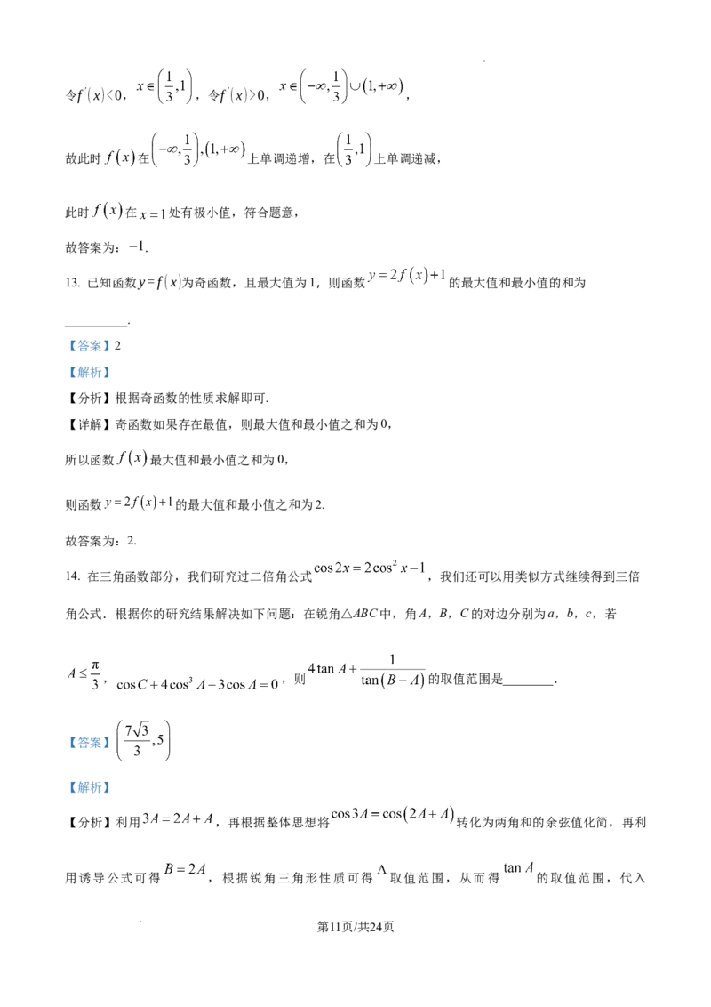 2025届银川一中高三第二次月考数学试卷答案_A1502026各地模拟卷（超值！）_10月_241003宁夏回族自治区银川一中2024-2025学年高三上学期第二次月考