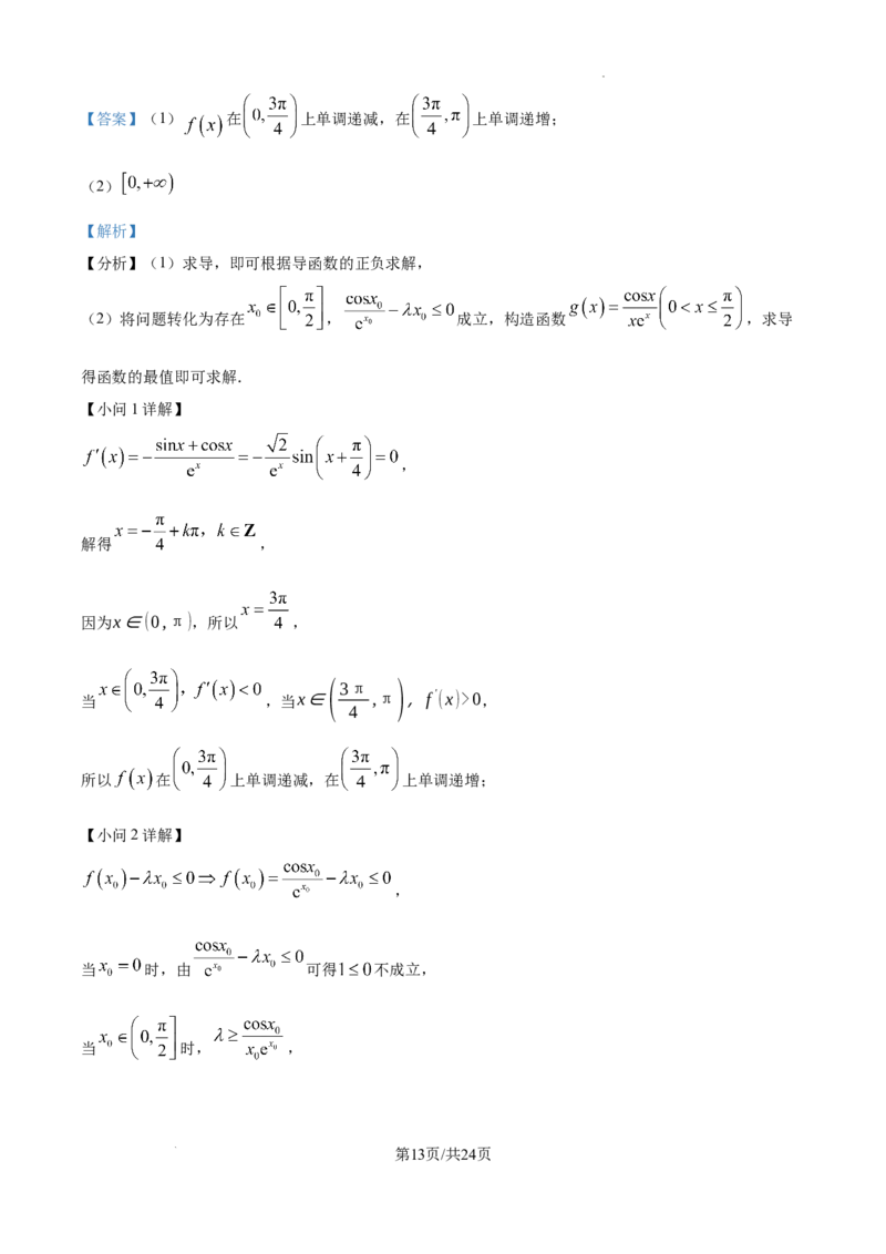 2025届银川一中高三第二次月考数学试卷答案_A1502026各地模拟卷（超值！）_10月_241003宁夏回族自治区银川一中2024-2025学年高三上学期第二次月考