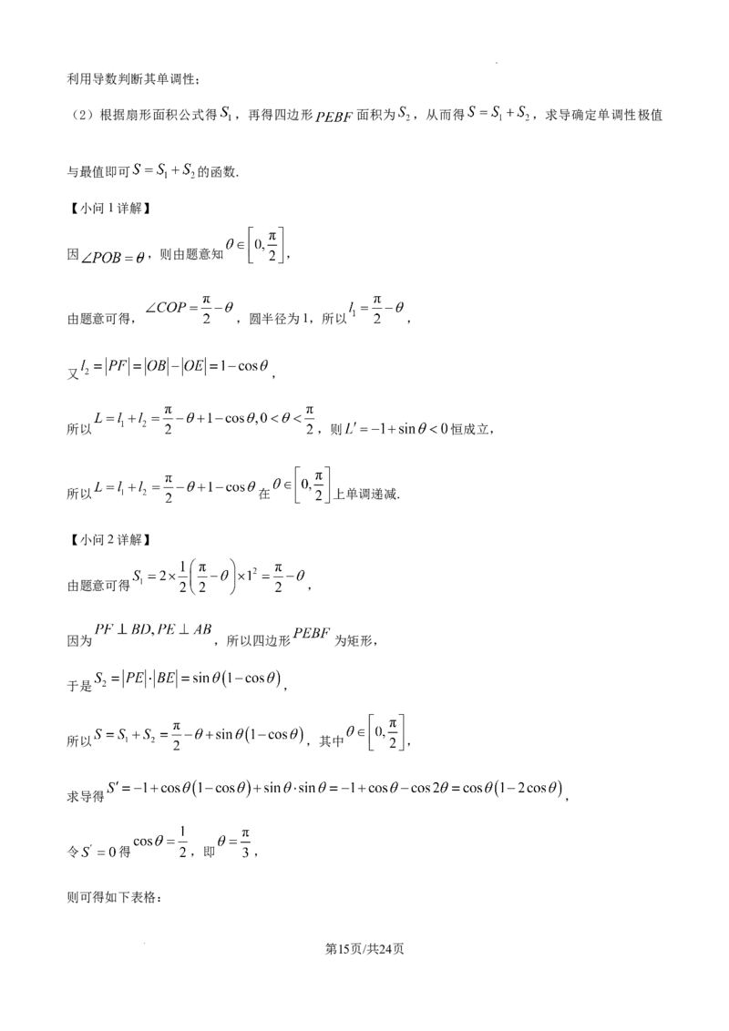 2025届银川一中高三第二次月考数学试卷答案_A1502026各地模拟卷（超值！）_10月_241003宁夏回族自治区银川一中2024-2025学年高三上学期第二次月考