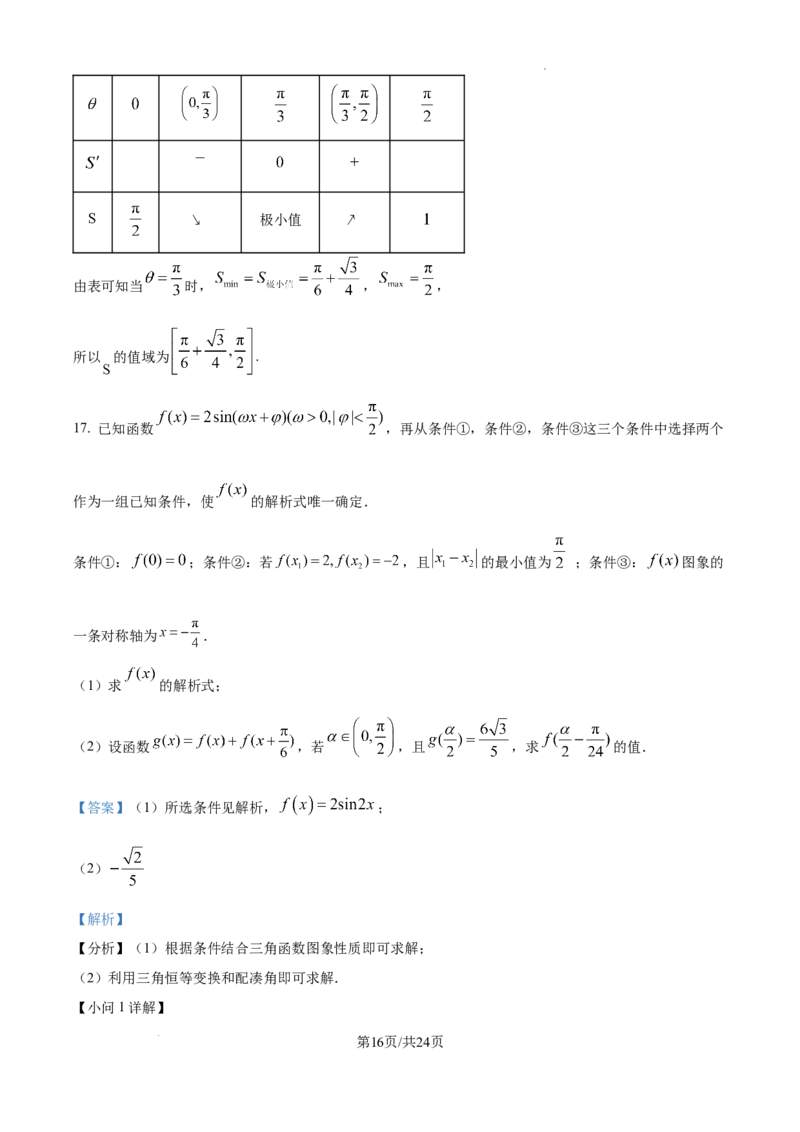 2025届银川一中高三第二次月考数学试卷答案_A1502026各地模拟卷（超值！）_10月_241003宁夏回族自治区银川一中2024-2025学年高三上学期第二次月考