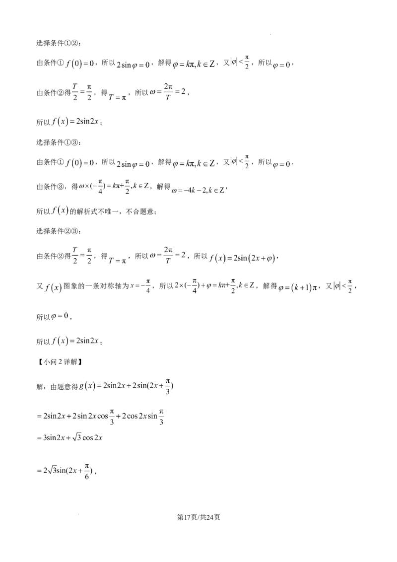 2025届银川一中高三第二次月考数学试卷答案_A1502026各地模拟卷（超值！）_10月_241003宁夏回族自治区银川一中2024-2025学年高三上学期第二次月考