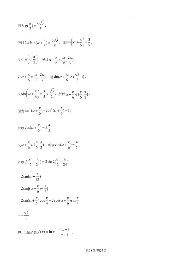 2025届银川一中高三第二次月考数学试卷答案_A1502026各地模拟卷（超值！）_10月_241003宁夏回族自治区银川一中2024-2025学年高三上学期第二次月考
