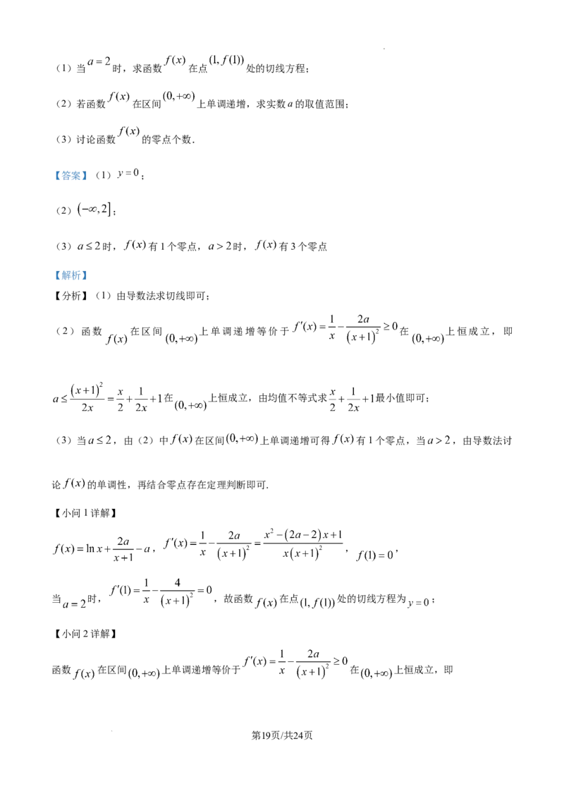 2025届银川一中高三第二次月考数学试卷答案_A1502026各地模拟卷（超值！）_10月_241003宁夏回族自治区银川一中2024-2025学年高三上学期第二次月考