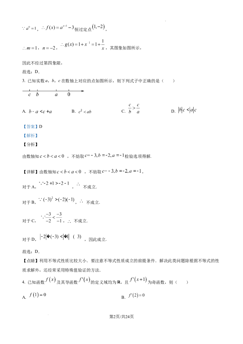2025届银川一中高三第二次月考数学试卷答案_A1502026各地模拟卷（超值！）_10月_241003宁夏回族自治区银川一中2024-2025学年高三上学期第二次月考