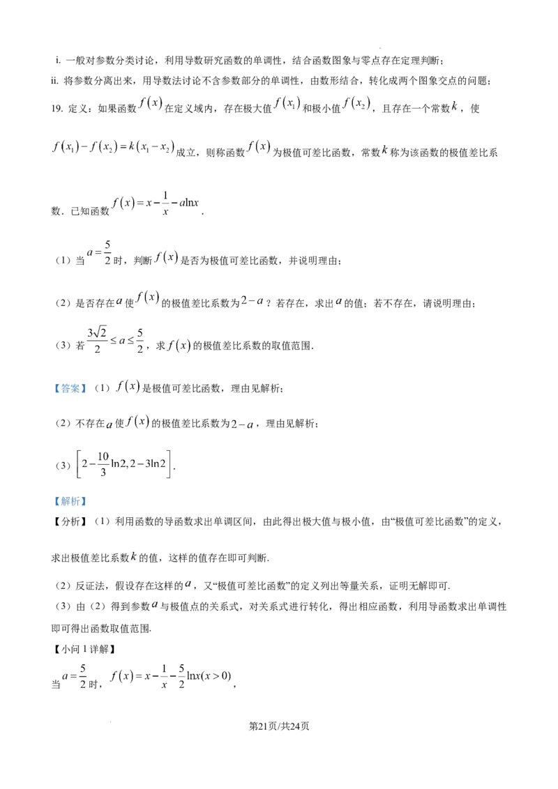 2025届银川一中高三第二次月考数学试卷答案_A1502026各地模拟卷（超值！）_10月_241003宁夏回族自治区银川一中2024-2025学年高三上学期第二次月考