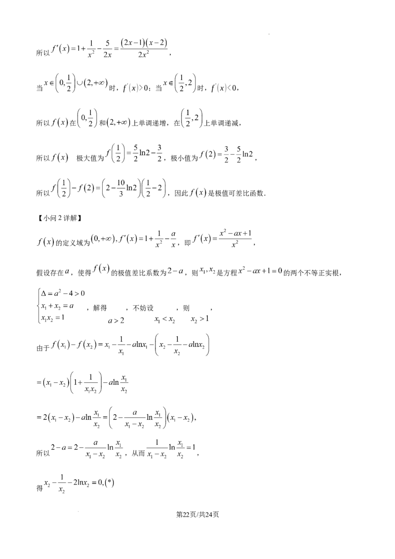 2025届银川一中高三第二次月考数学试卷答案_A1502026各地模拟卷（超值！）_10月_241003宁夏回族自治区银川一中2024-2025学年高三上学期第二次月考