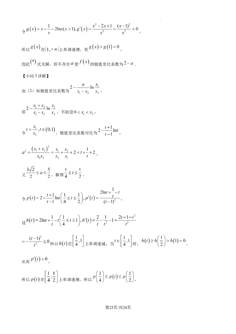 2025届银川一中高三第二次月考数学试卷答案_A1502026各地模拟卷（超值！）_10月_241003宁夏回族自治区银川一中2024-2025学年高三上学期第二次月考