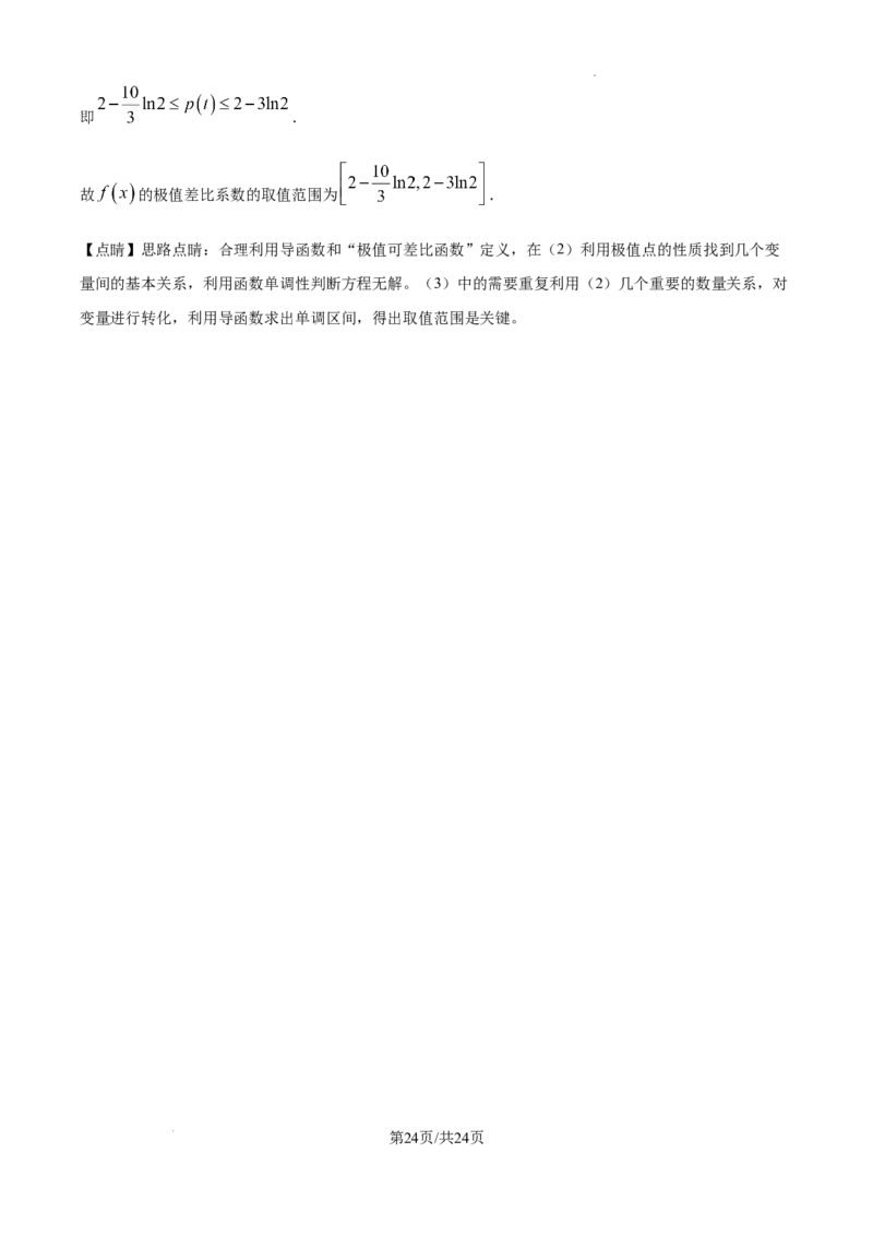 2025届银川一中高三第二次月考数学试卷答案_A1502026各地模拟卷（超值！）_10月_241003宁夏回族自治区银川一中2024-2025学年高三上学期第二次月考