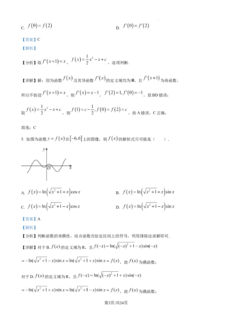 2025届银川一中高三第二次月考数学试卷答案_A1502026各地模拟卷（超值！）_10月_241003宁夏回族自治区银川一中2024-2025学年高三上学期第二次月考