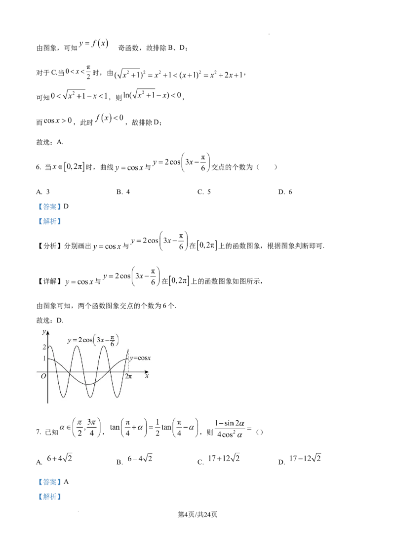 2025届银川一中高三第二次月考数学试卷答案_A1502026各地模拟卷（超值！）_10月_241003宁夏回族自治区银川一中2024-2025学年高三上学期第二次月考