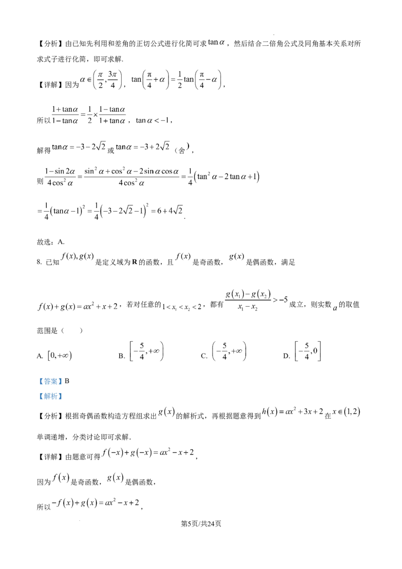 2025届银川一中高三第二次月考数学试卷答案_A1502026各地模拟卷（超值！）_10月_241003宁夏回族自治区银川一中2024-2025学年高三上学期第二次月考