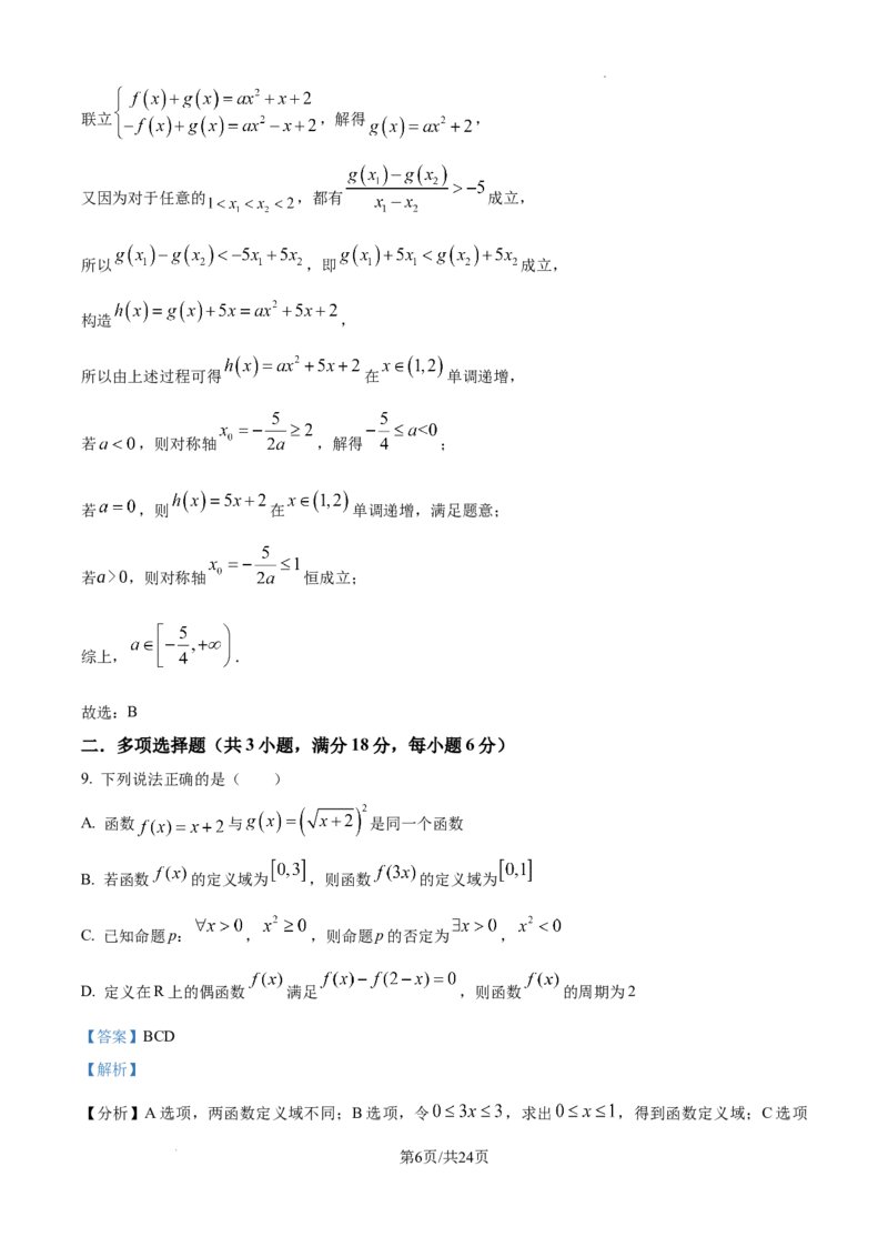 2025届银川一中高三第二次月考数学试卷答案_A1502026各地模拟卷（超值！）_10月_241003宁夏回族自治区银川一中2024-2025学年高三上学期第二次月考