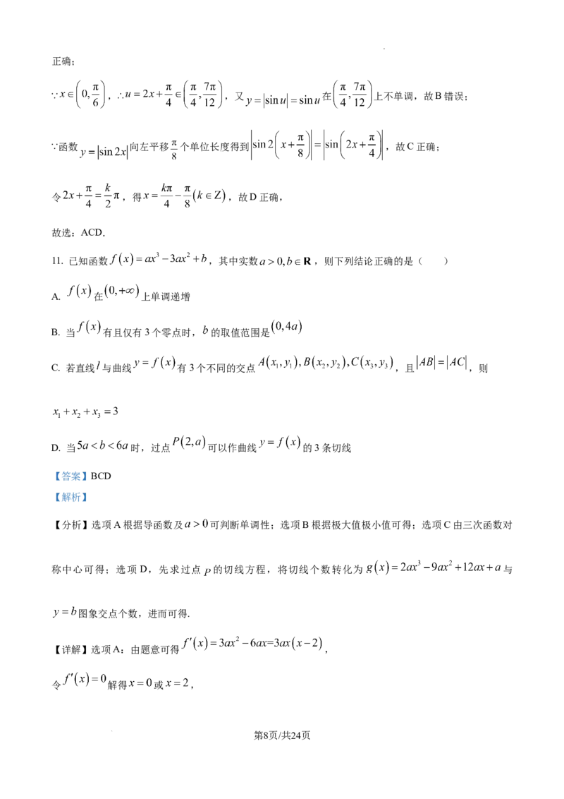2025届银川一中高三第二次月考数学试卷答案_A1502026各地模拟卷（超值！）_10月_241003宁夏回族自治区银川一中2024-2025学年高三上学期第二次月考