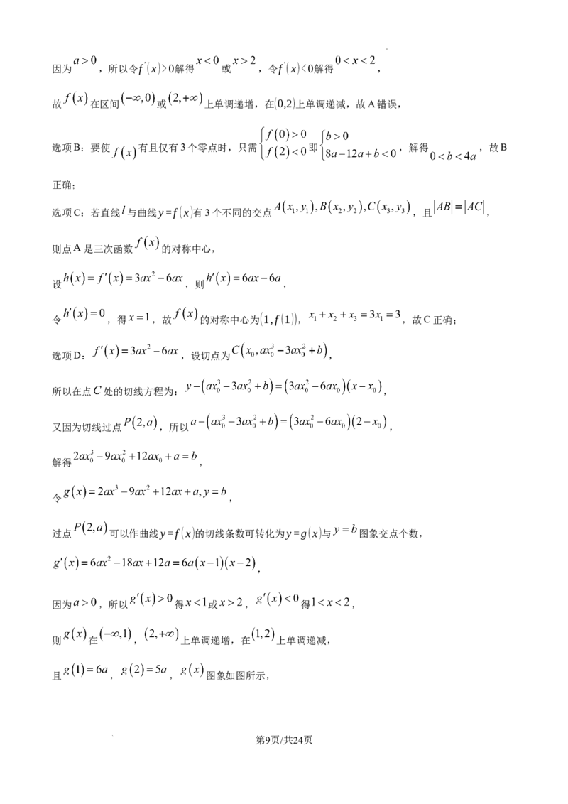 2025届银川一中高三第二次月考数学试卷答案_A1502026各地模拟卷（超值！）_10月_241003宁夏回族自治区银川一中2024-2025学年高三上学期第二次月考