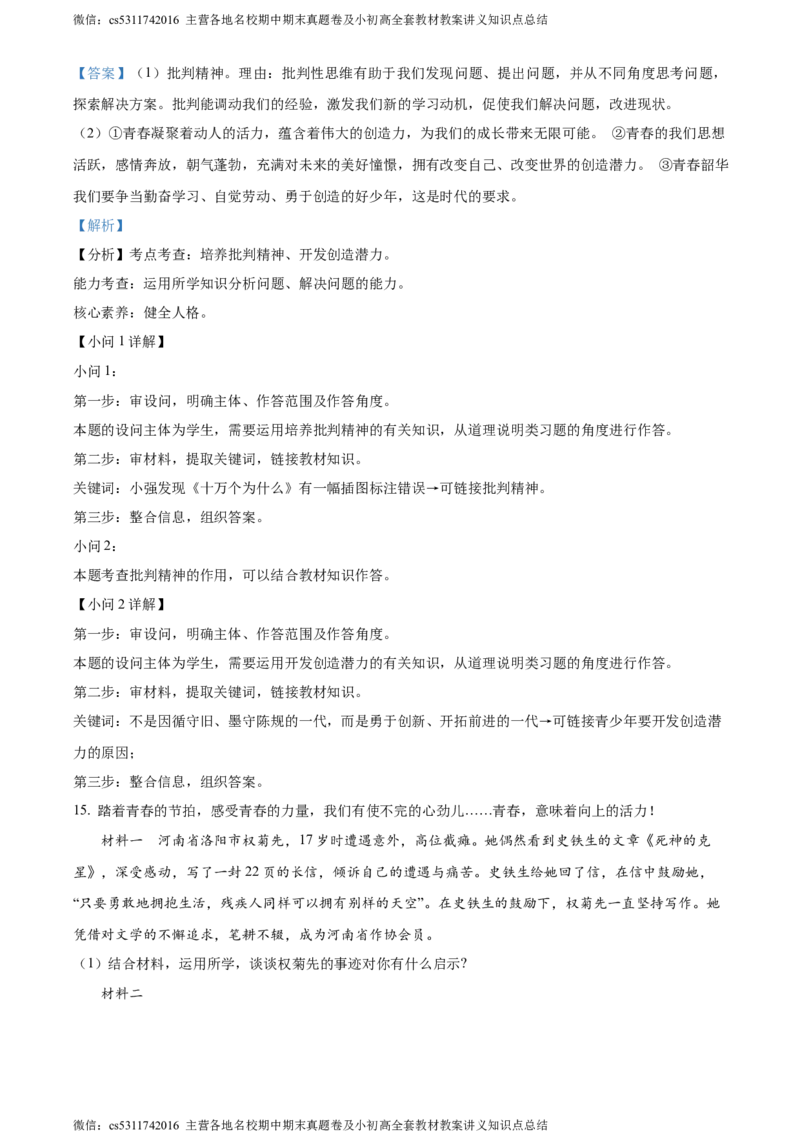 精品解析：北京市房山区2023-2024学年七年级下学期期中道德与法治试题（解析版）(1)_北京初中期末题_C605-京七八九_B京市道德与法治七八九_道法_北京7下道法_北京道法7下期中