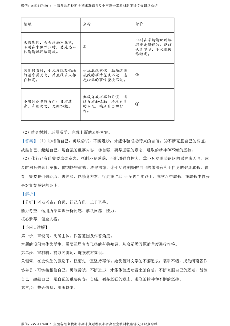 精品解析：北京市房山区2023-2024学年七年级下学期期中道德与法治试题（解析版）(1)_北京初中期末题_C605-京七八九_B京市道德与法治七八九_道法_北京7下道法_北京道法7下期中