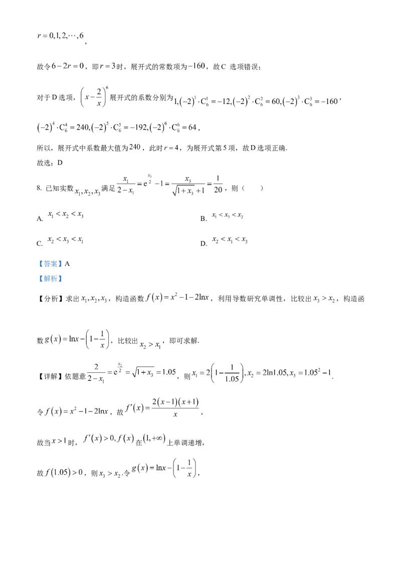 安徽省芜湖市安徽师范大学附属中学2023-2024学年高二下学期6月测试数学试题（含答案）_A1502026各地模拟卷（超值！）_6月_2406282024安徽师范大学附属中学高二下学期6月测试