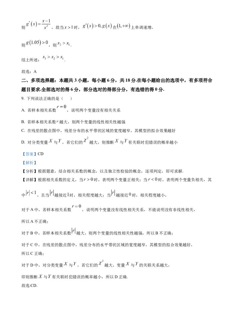 安徽省芜湖市安徽师范大学附属中学2023-2024学年高二下学期6月测试数学试题（含答案）_A1502026各地模拟卷（超值！）_6月_2406282024安徽师范大学附属中学高二下学期6月测试